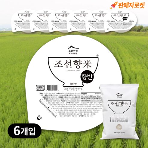 조선향미 향반 최고급품종 백미밥, 6개, 210g