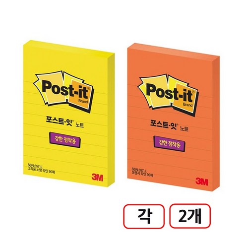 3M)포스트잇 강한점착용 (657-SSN) 4개입, (L라인/그리움노랑+L라인/오렌지)각2개씩