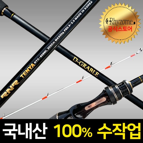디그라블 텐야 한치 낚시대 오모리그 로드 이카메탈로드 오모리로드 선상 한치대 갈치 에깅대