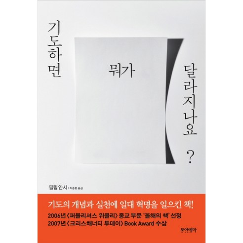 기도하면 뭐가 달라지나요?, 포이에마