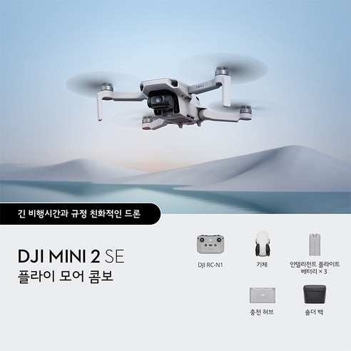 소형 크기, 강력한 카메라, 긴 비행 시간, 안전 기능을 갖춘 DJI 미니 2 SE 플라이 모어 콤보