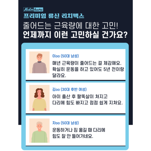 건강한 노후를 위한 필수 단백질