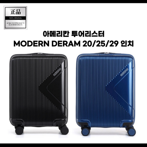 아메리칸 투어리스터 20인치 하드 캐리어 MODERN DREAM 블랙 / 네이비 샘소나이트캐리어