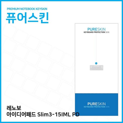 E.레노버 아이디어패드 Slim3-15IML PD 키스킨, 1개, 기본상품