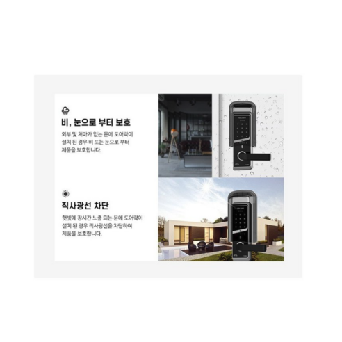가성비 도어락 커버로 빗물 걱정 없이 현관 보안을 강화하세요!