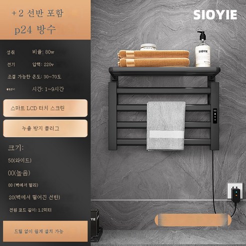 ZZJJC 전열타월걸이 욕실 화장실 타월봉 전열 스마트 정온건조 펀치 타월 거치대, 블랙 R320 펀칭 프리스마트 터치+온도 제어+스마트타