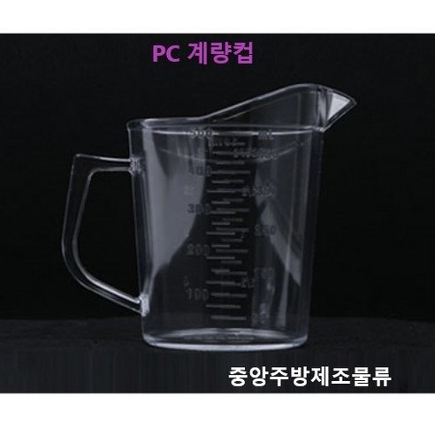 삼광 진성 업소용 PC 계량컵, 투명=삼광제품과 동일 (랜덤), PC계량컵 500ml