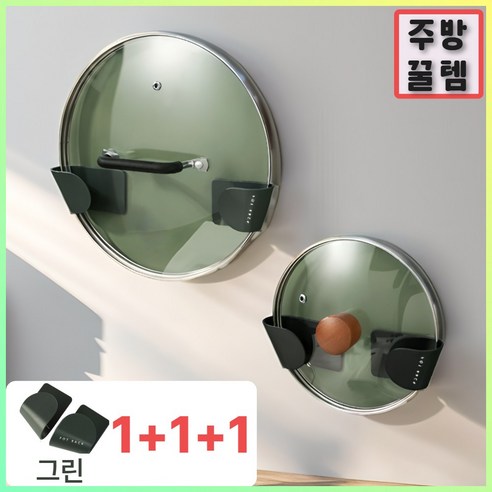 모벨리 주방꿀템 냄비뚜껑 거치대 정리대, 3개, 레트로그린