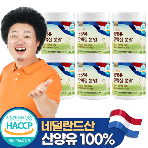 산양유 단백질 분말 100% 네덜란드 알레 200g, 6통