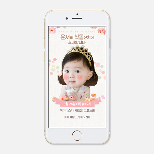 퍼스토리 돌잔치모바일초대장 링크형 URL 돌잔치초대장