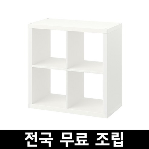 이케아 KALLAX 칼락스 선반유닛 전국 무료조립 후 완제품배송, 화이트