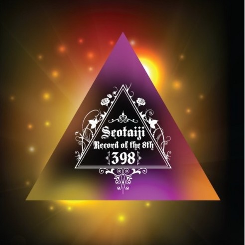 미개봉CD) 서태지 8집: 398일의 기록 (Seotaiji Record of the 8th 398)(DVD Blu-Ray)