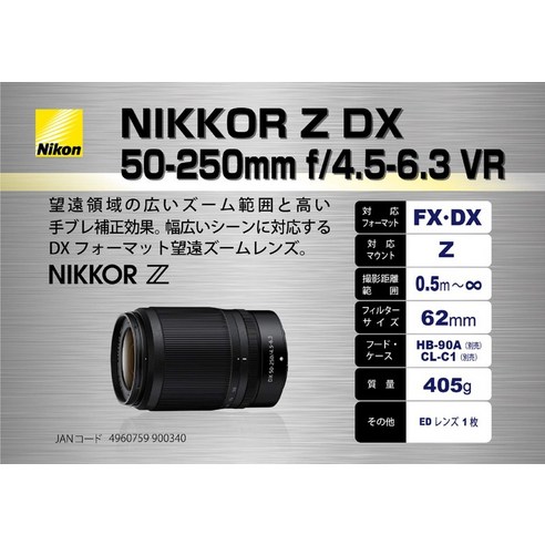 Nikon Z mount DX 50-250mm f/4.5-6.3 VR: 장거리 촬영을 위한 뛰어난 망원 줌 렌즈