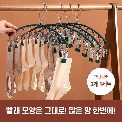 하루모리 다용도 양말 빨래집게건조걸이 3개1세트, 그린