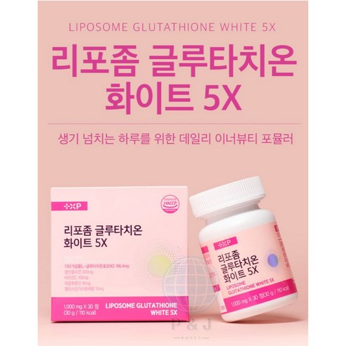 리포좀 글루타치온 화이트 5X 저분자 피쉬콜라겐