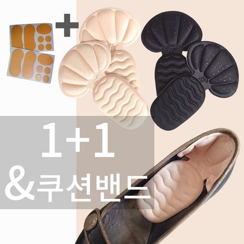 체리바림 신발 운동화 구두 힐 발 뒤꿈치 보호 패드 쿠션 까짐방지 수선 2세트 쿠션밴드포함