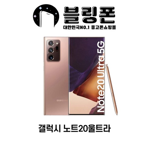 SM-N986 갤럭시노트20 울트라 5G 미사용가개통새제품, 미스틱 블랙, 256GB