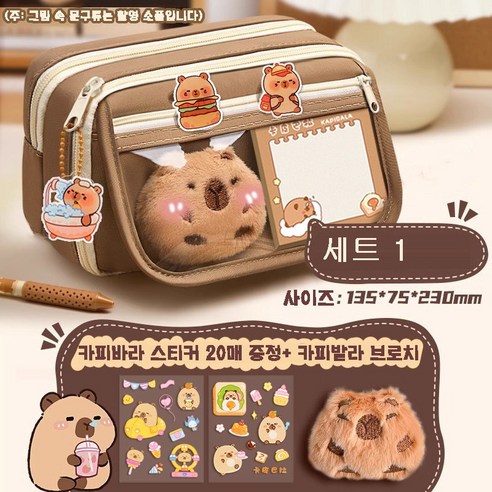 나만의 개성을 담아 완성하는 사랑스러운 카피바라 필통!