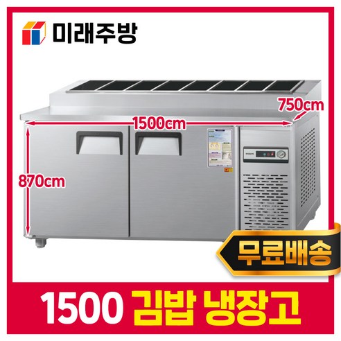 그랜드 우성김밥 냉장고 1500 내부 스텐 디지털 반찬 밧드 토핑, 올스텐, 디지털/좌