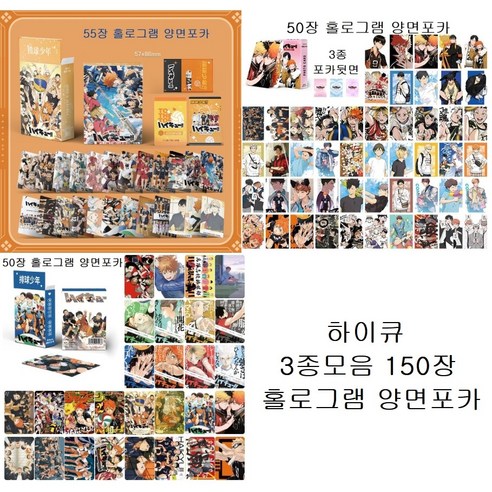 애니메이션 하이큐 55/50장 홀로그램 양면포카 히나타 켄마 카게야마 브로마이드 캐릭터 유광 포토카드 플래시 컬렉션카드 155장, 선택3-하이큐 50장 홀로그램 양면포카