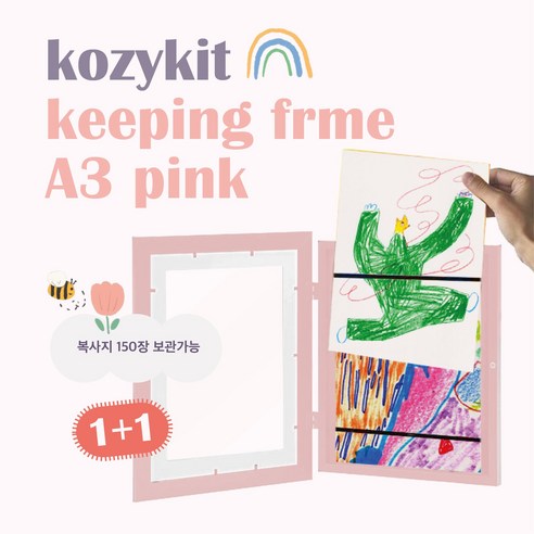 [코지킷] 코지킷키핑액자 아이그림보관액자 그림액자틀 인테리어액자, 2세트, 핑크