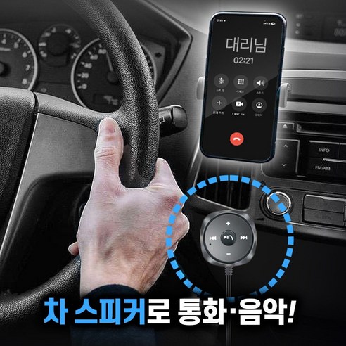 삼성 갤럭시 S24/S23/S22/S21/S20/S10 플러스 울트라 차량용 블루투스 핸즈프리 리시버 동글 카팩 AUX, 블랙