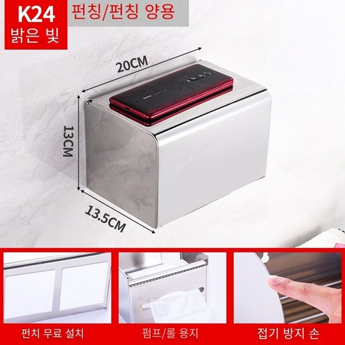 구멍을 뚫지 않고 방수 변기 티슈 박스, K24 밝은 20cm [여분 두께]]