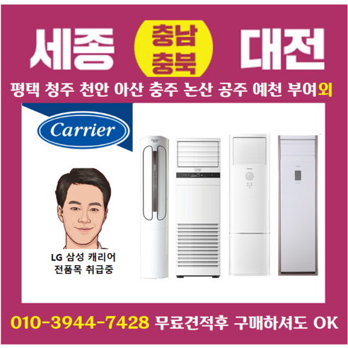 캐리어 CPV-Q182SD로 사계절 쾌적하게! 똑똑한 선택, 현명한 투자!