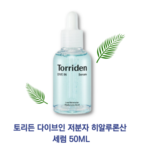 [야미룰루] 다이브인 저분자 히알루론산 세럼 50ml 1병 Torriden Dive in serum