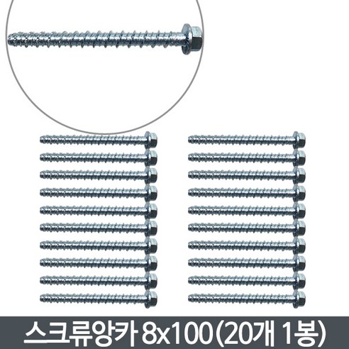 사각파이프 조인트 앙카, 10개