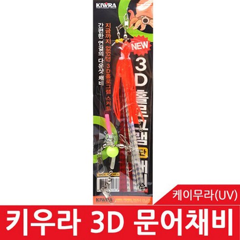 키우라 3D 문어채비 홀로그램 문어채비, 홀로그램채비, 1개