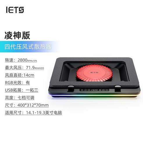 IETS GT600 공냉식 노트북쿨러 게이밍노트북 쿨링 패드 14CM 대형팬 냉각 브라켓, 링셴 에디션