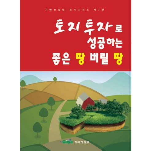 엔진 냉각수 온도 센서 5269870AB 냉각수 온도 센서 교체 PT 적합, 한개옵션0 토지평가 Best Top5 10 토지 투자로 성공하는 좋은 땅 버릴 땅, 가야컨설팅, 이승진 저