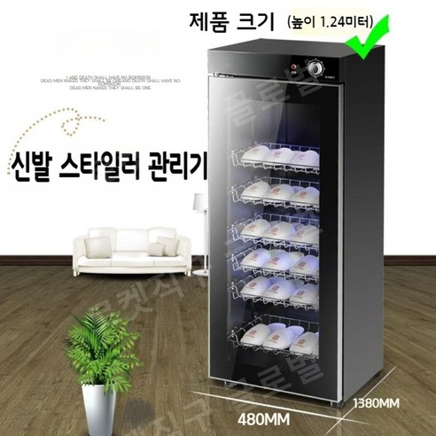 가정용 신발 건조기 신발건조기 슈드레서 안전화 건조기 소독 살균기 신발 냄새제거 운동화, 소독+건조 캐비닛 높이 1.24m