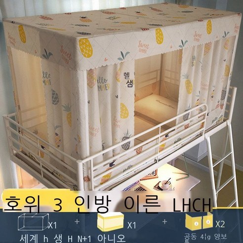 Fuhe 기숙사 텐트에 모기장을 깔다 기숙사 침대장 일체식 침대장 모기장 벨트 브래킷m침대[상하포·단문·스테인리스강 브래킷] 넓이*길이, 파인애플[모기장+2개의 커튼+꼭대기+받침대]