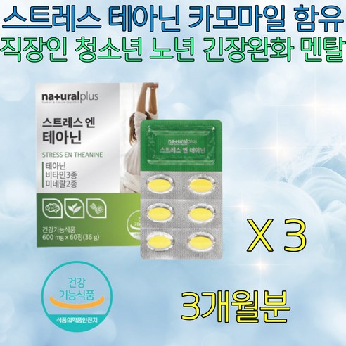 [오케이나우ㅣ인기상품] 스트레스와 불안에 대처하는 청소년을 위한 필수 영양제: 직장인 청소년 스트레스 테아닌 캐모마일 영양제 [OKNOWㅣ추천상품]