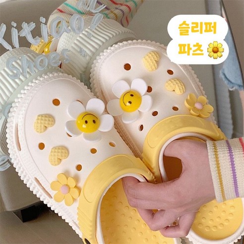 다양한 신발 꾸미기를 즐기세요