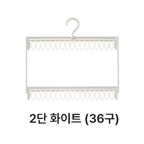 가려거든 양말건조대 양말옷걸이, 1개, 2단 화이트 (36구)