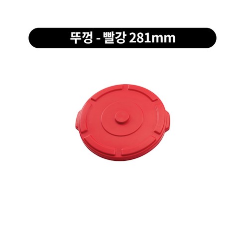 트러스트 토르 원형 컨테이너 12L (뚜껑별도), 뚜껑 281mm, 빨강, 1개