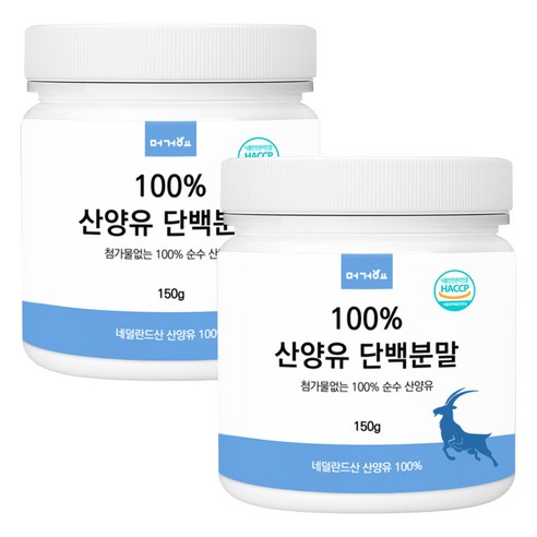 머거요 네덜란드산 100% 산양유 단백질 분말 퀄리코드 인증, 150g, 2개