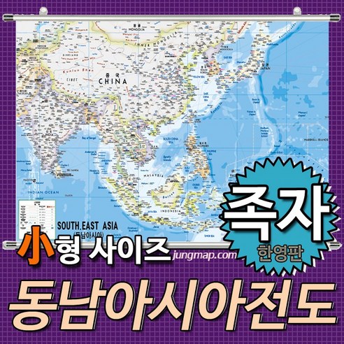 동남아시아전도 한영판 (소-중-대) 동남아지도 동남아시아지도, 소형110x78족자형