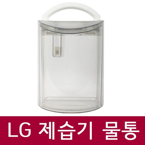 LG전자 제습기 물통 5L ALL Big bucket 2019, 1개