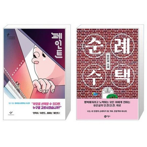 유니오니아시아 페인트 반양장 + 순례 주택, [단일상품]