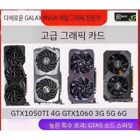 컴퓨터 게이밍 그래픽카드 GTX1060 3G 5G 6G GTX1050TI 4G, Inchi RTX2060super-8G 듀얼팬