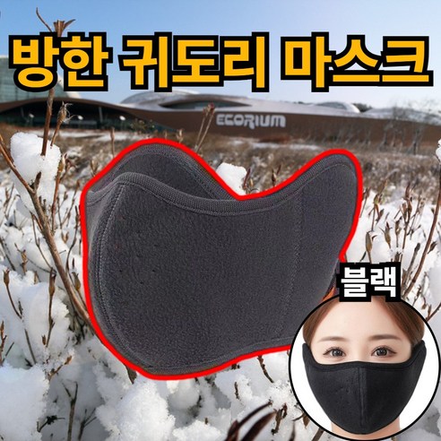 제이에스위스 겨울 방한 귀마개 안면 마스크, 블랙_J, 1개, 1개입