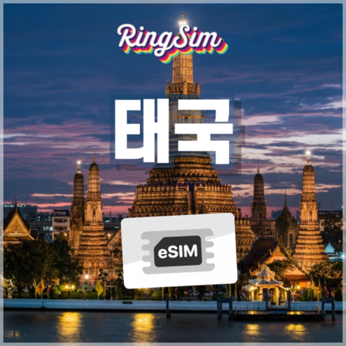 링심 태국이심 e심 방콕 치앙마이 푸켓 일주일플랜 esim 유심, 1개, 매일 1GB, 10일