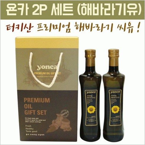 [정품] 설날 추석 명절 선물세트 욘카 해바라기씨유 고급 프리미엄버전 500ml 2병 세트 [백화점], 2개