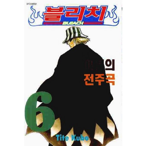 블리치 6, 서울미디어코믹스(서울문화사)
