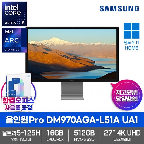 삼성 올인원 PRO DM970AGA-L51A UA1 SSD512GB 16GB램 인텔 울트라5 125H Win11Home 27형 4K UHD 일체형 PC, 16GB