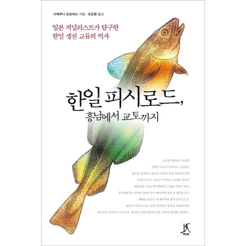 Takekuni Tomoyasu 從興南到京都的韓日魚路 足袋 9788998439125